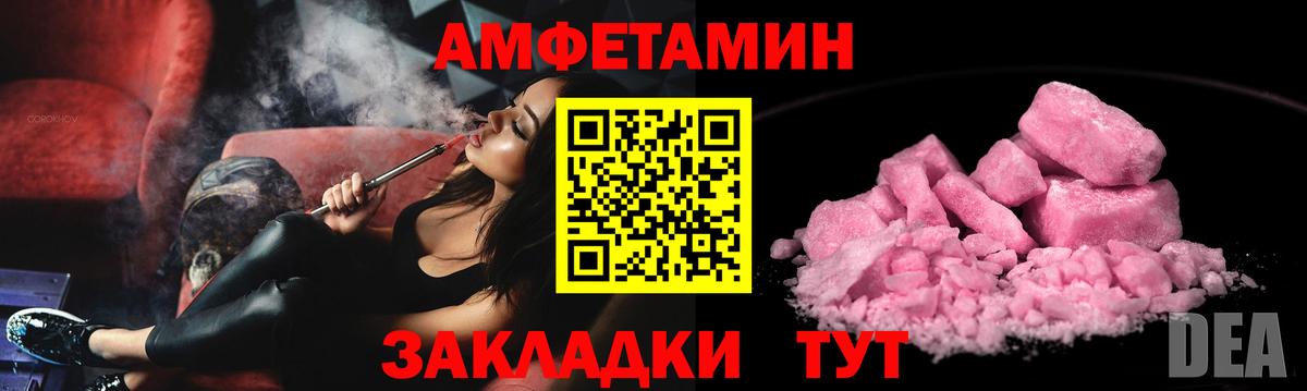 АМФ Розовый  Вход с VPN  мега tor  Северодвинск 