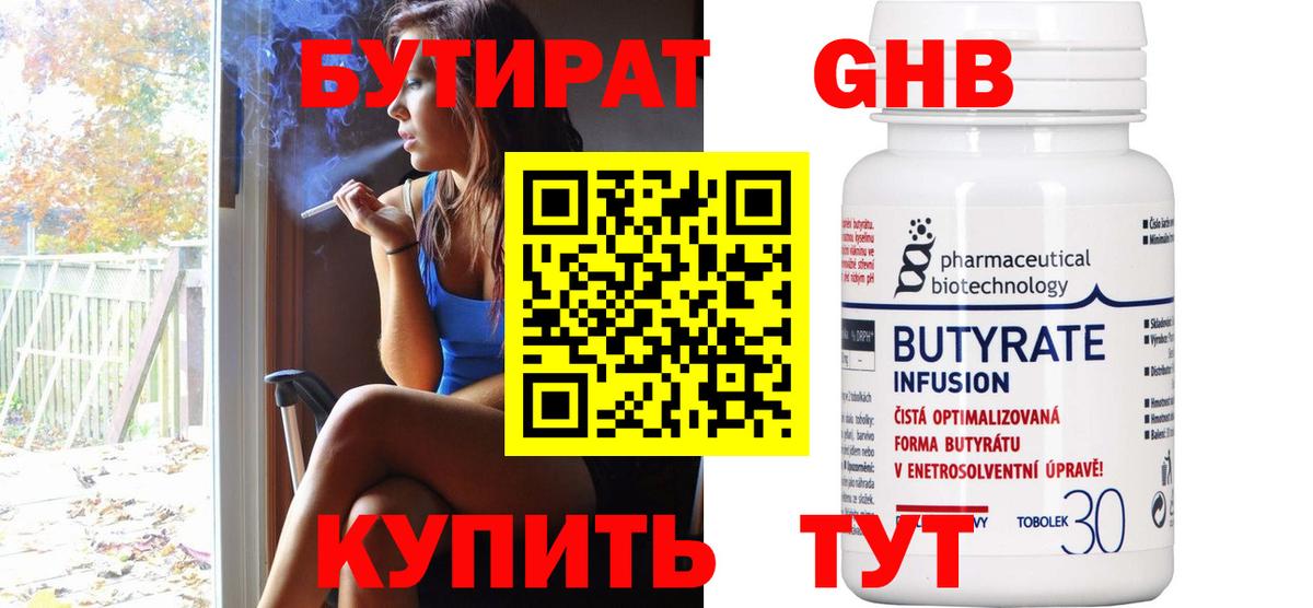 БУТИРАТ  БУТИРАТ BDO  Вход с VPN  Северодвинск 