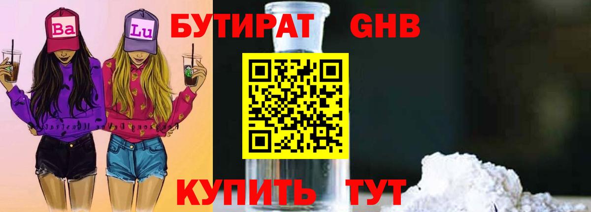 БУТИРАТ бутик Северодвинск