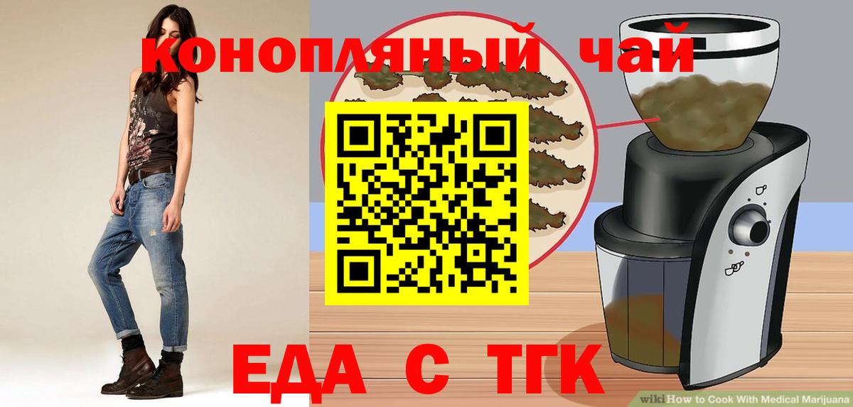Северодвинск  Еда ТГК марихуана  Вход с VPN 