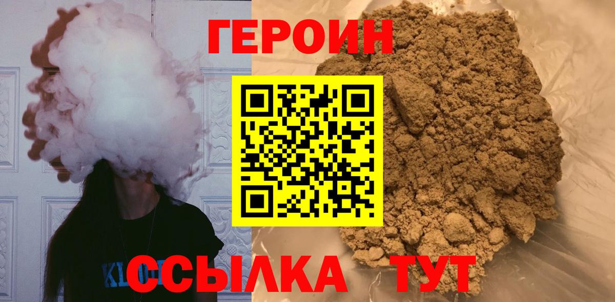 Героин хмурый Северодвинск