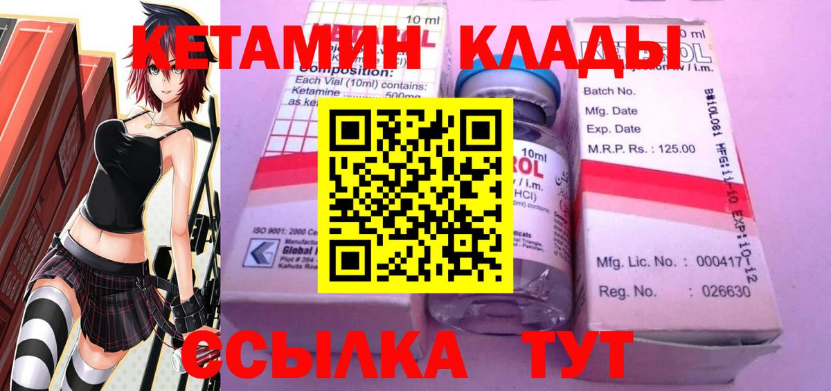 КЕТАМИН VHQ Северодвинск