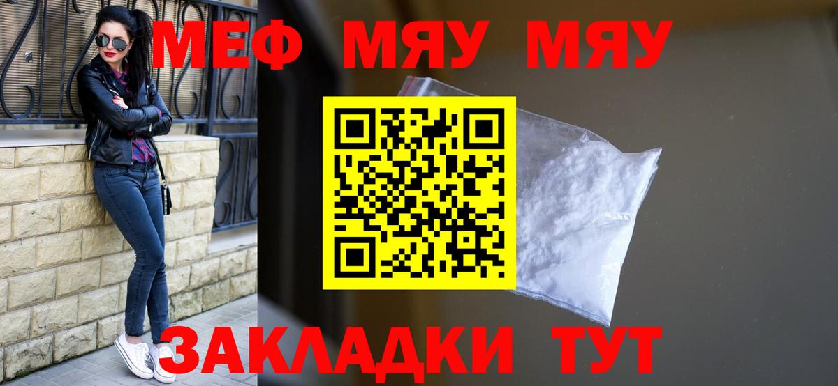 Северодвинск  МЯУ-МЯУ  МЯУ-МЯУ  Вход с VPN  МЯУ-МЯУ VHQ  Мефедрон mephedrone 
