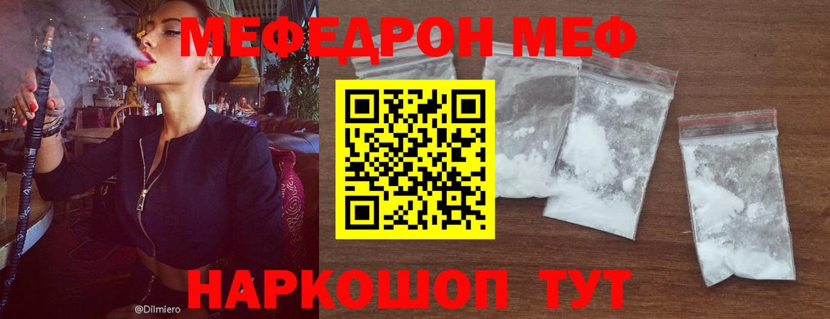 Мефедрон кристаллы Северодвинск