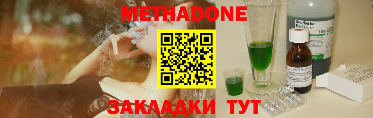 МЕТАДОН methadone  ссылка на мегу маркетплейс  Северодвинск  Вход с VPN 