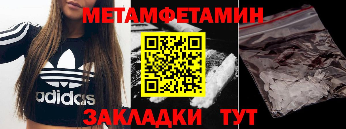 МЕТАМФЕТАМИН кристалл Северодвинск